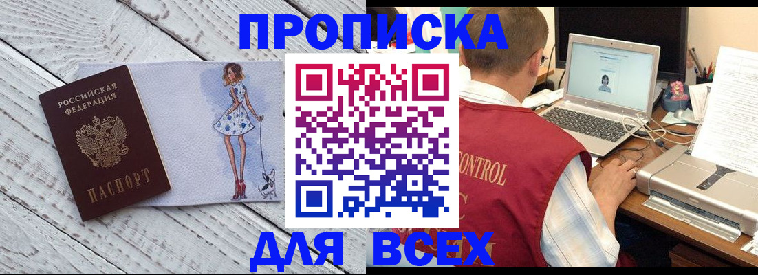 помощь с пропиской в Порхове