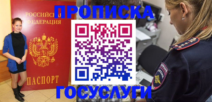 регистрация для РВП в Порхове