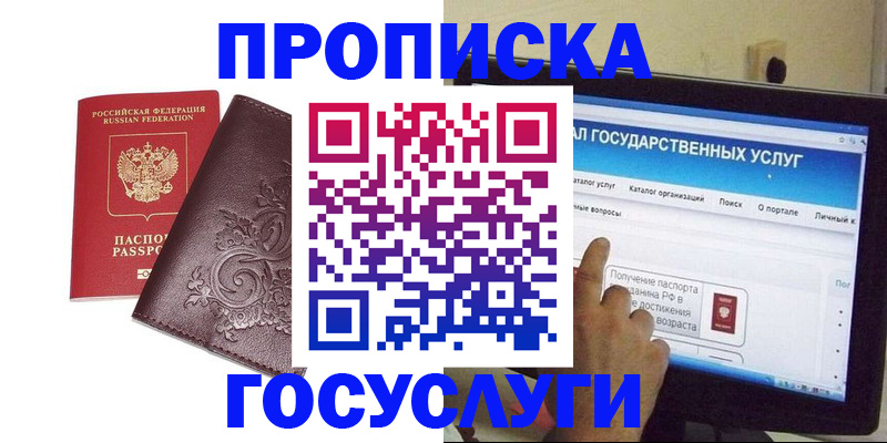 прописка регистрация в Порхове